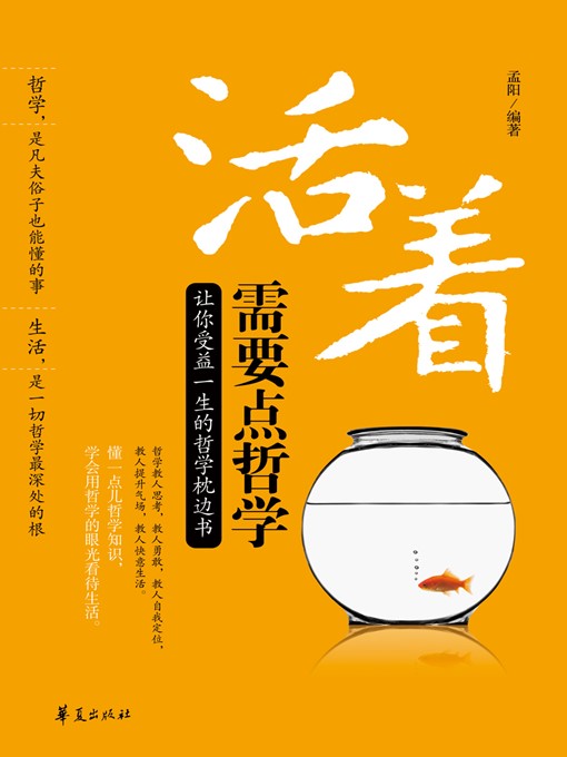 Cover image for 活着需要点哲学 (Life Needs Some Philosophy)